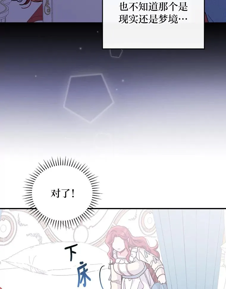 11.忐忑不安的公爵家 第6页