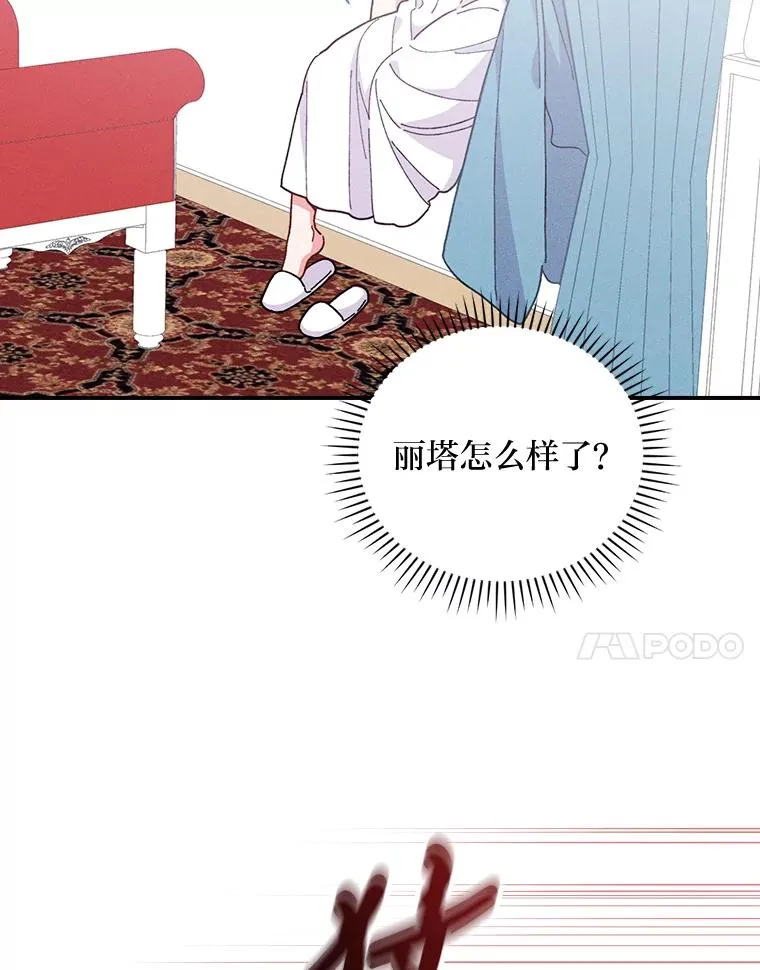 11.忐忑不安的公爵家 第7页