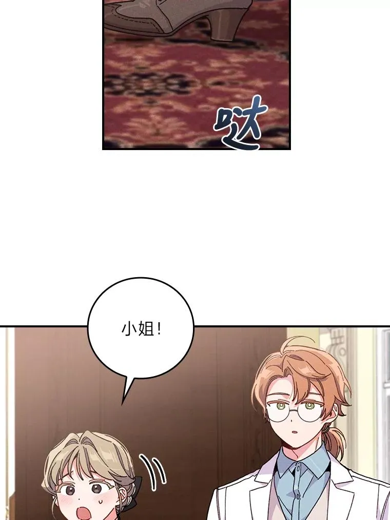 11.忐忑不安的公爵家 第16页