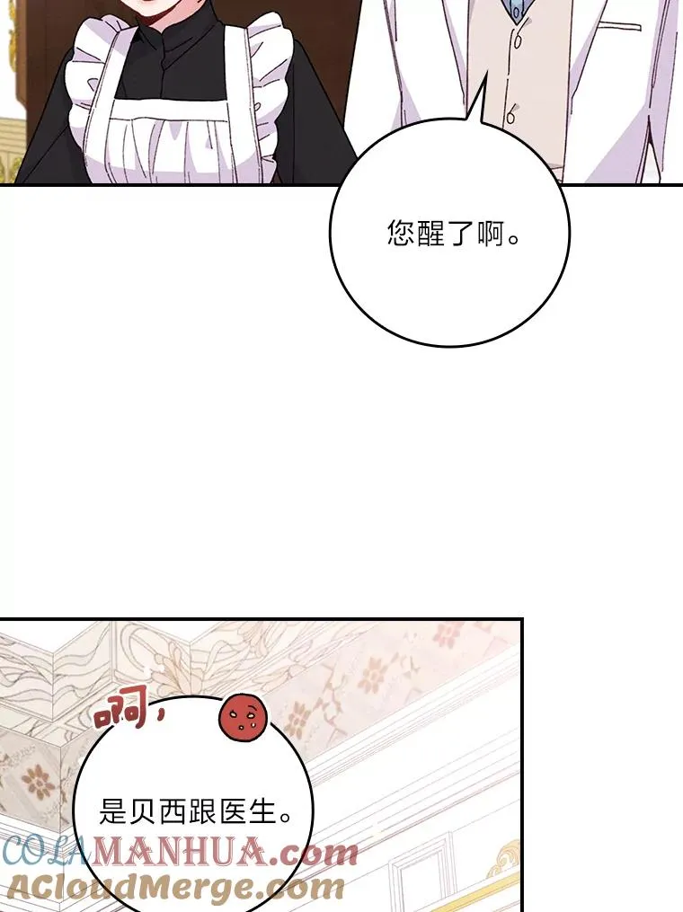 11.忐忑不安的公爵家 第17页