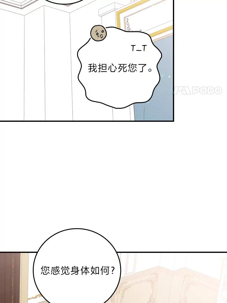 11.忐忑不安的公爵家 第18页