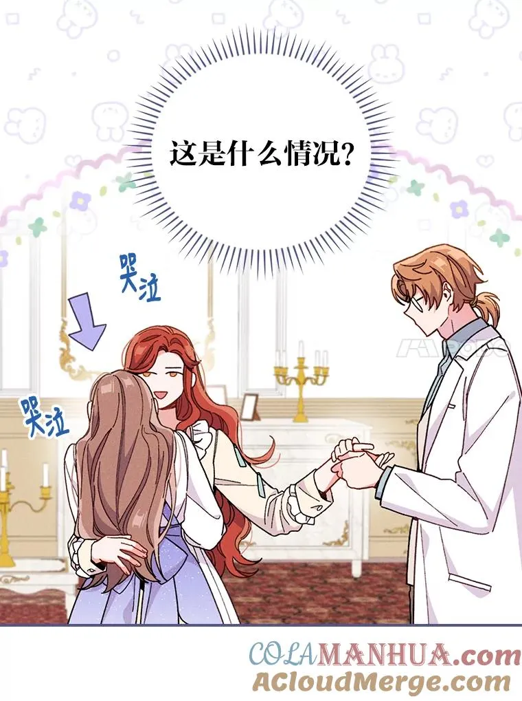 11.忐忑不安的公爵家 第21页