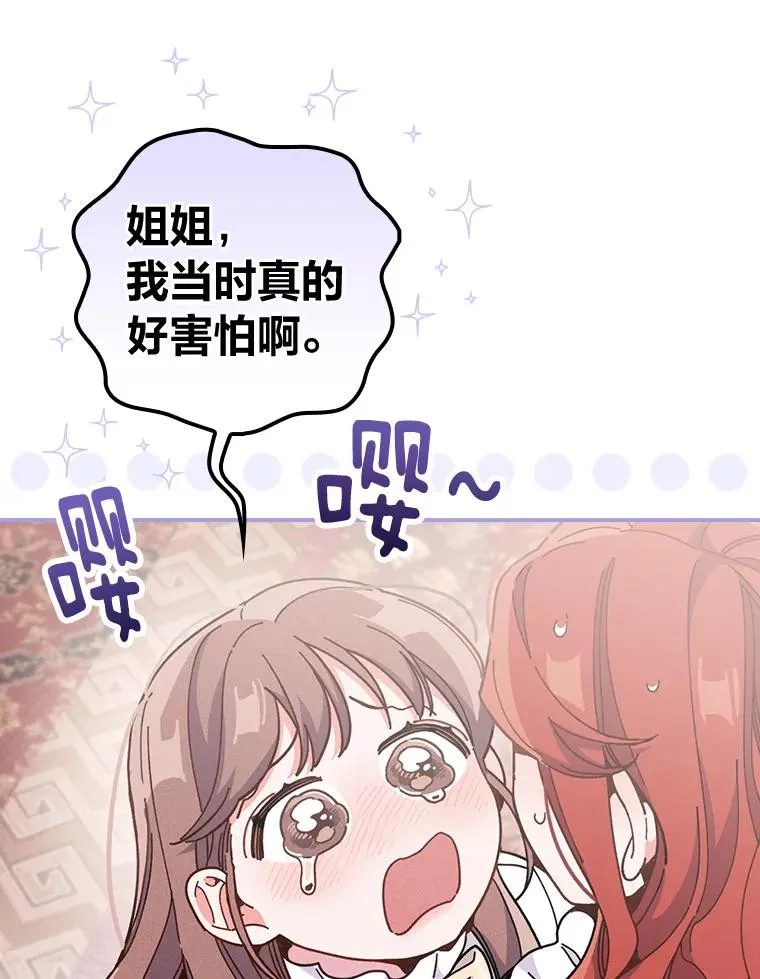 11.忐忑不安的公爵家 第22页