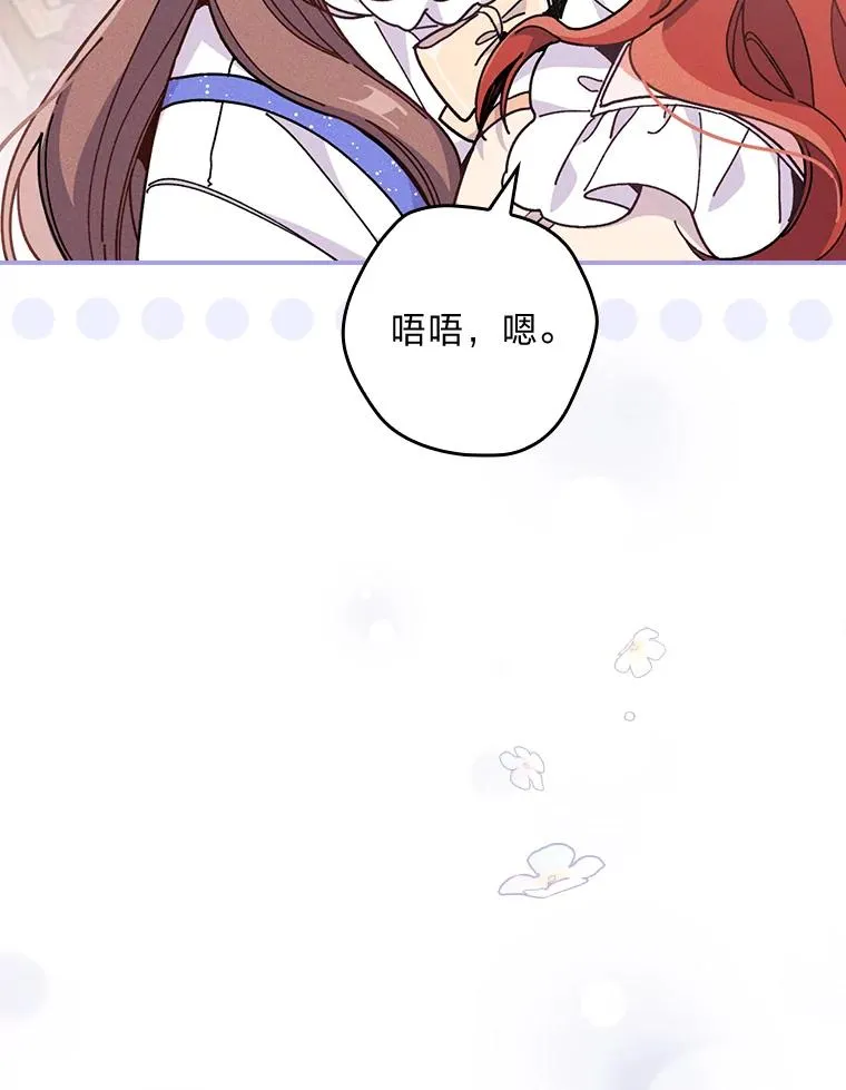 11.忐忑不安的公爵家 第23页