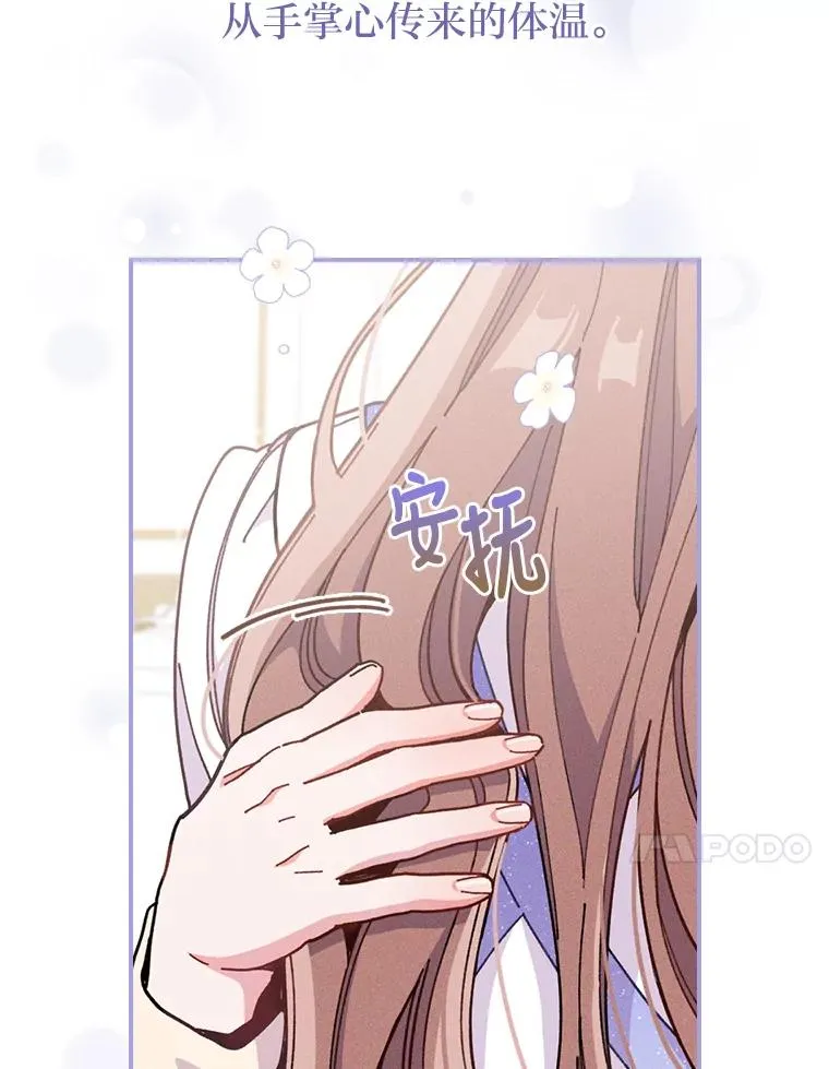 11.忐忑不安的公爵家 第24页