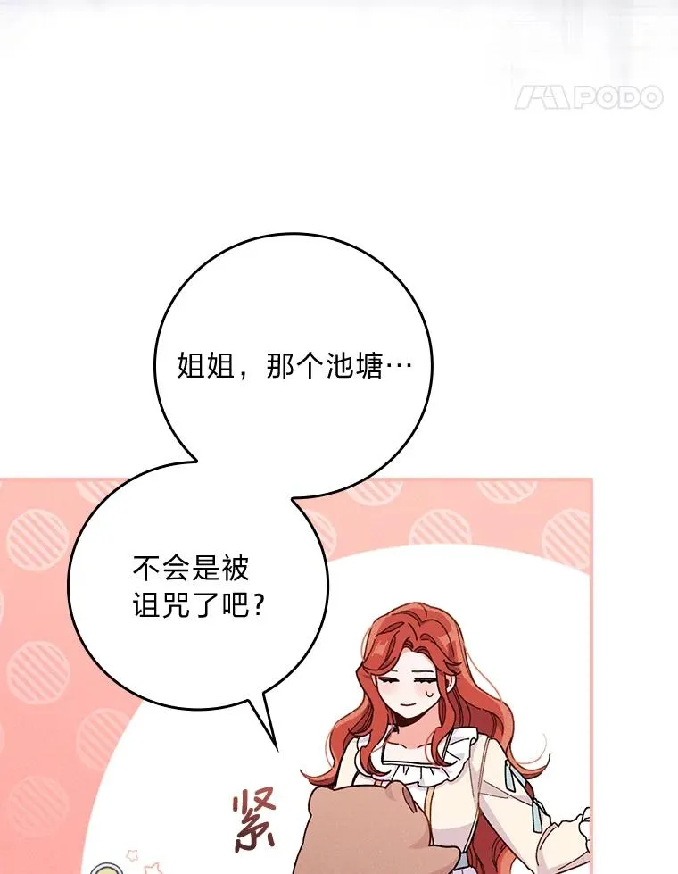 11.忐忑不安的公爵家 第28页