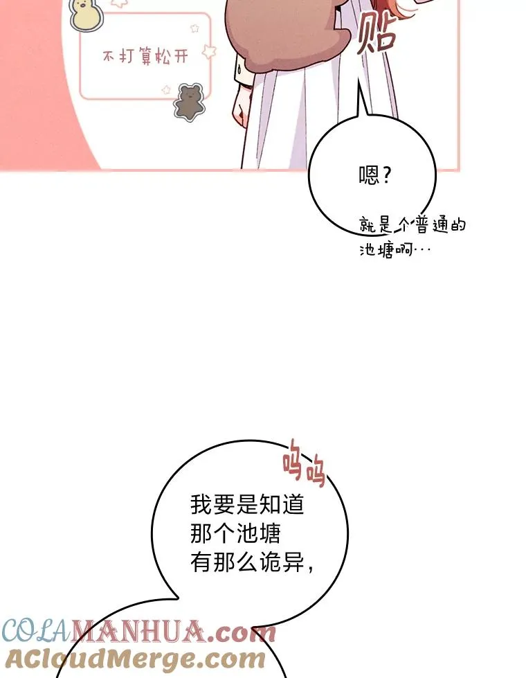 11.忐忑不安的公爵家 第29页