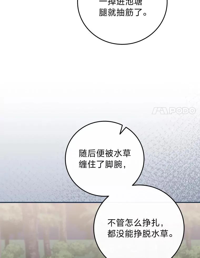 11.忐忑不安的公爵家 第31页