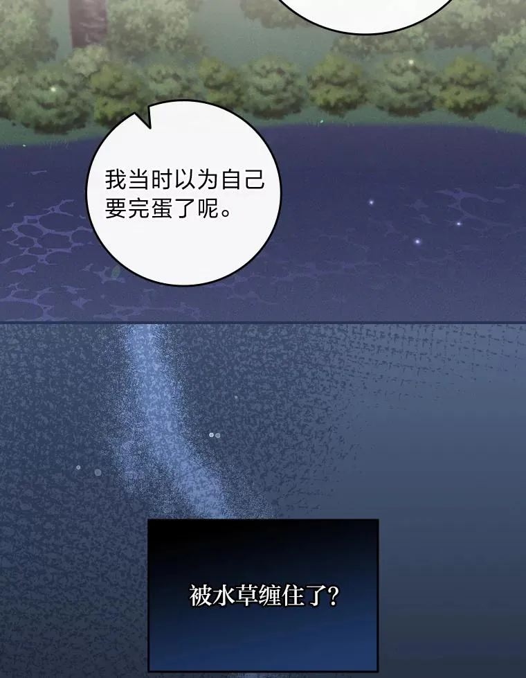 11.忐忑不安的公爵家 第32页