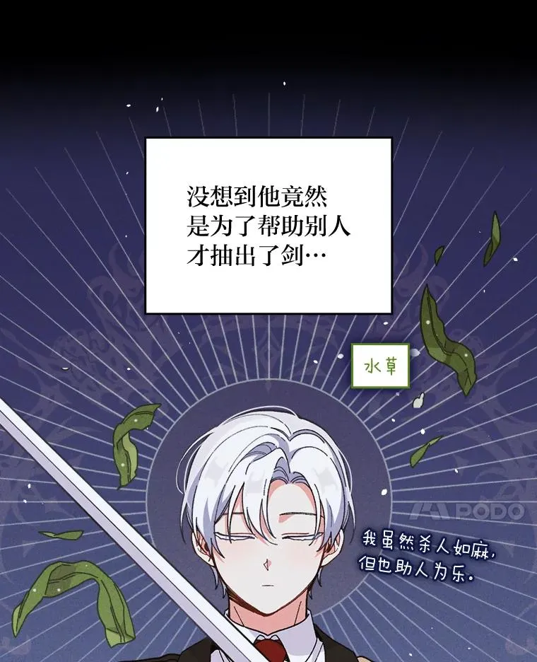 11.忐忑不安的公爵家 第34页