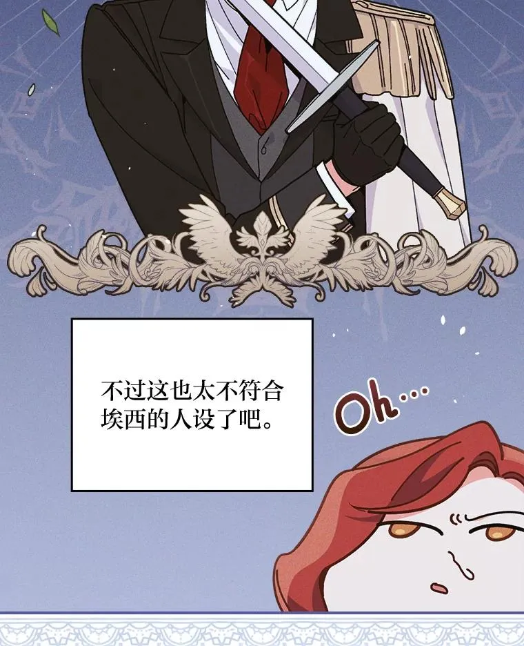 11.忐忑不安的公爵家 第35页