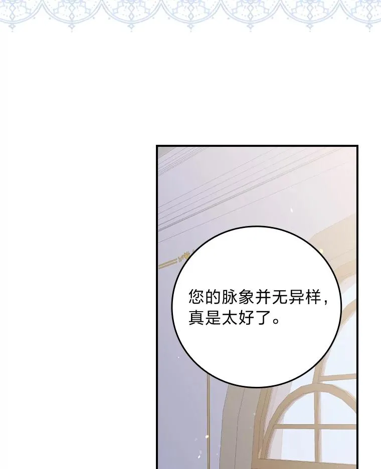 11.忐忑不安的公爵家 第36页