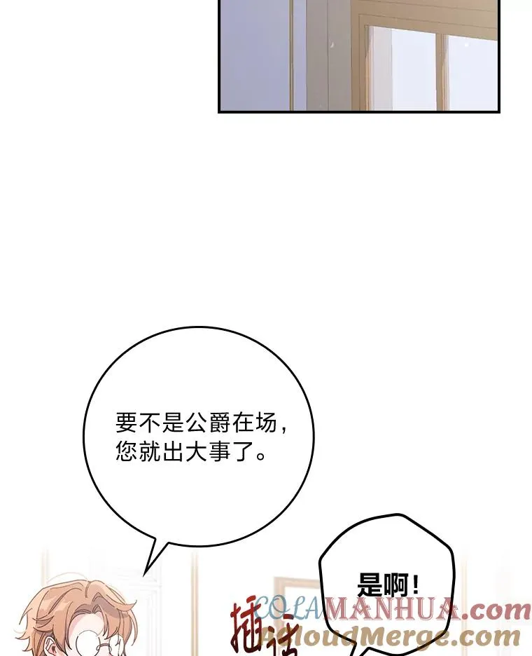 11.忐忑不安的公爵家 第37页