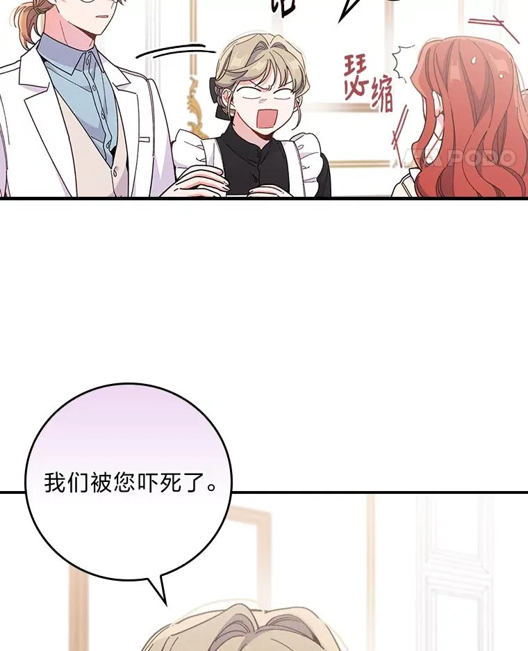 11.忐忑不安的公爵家 第38页