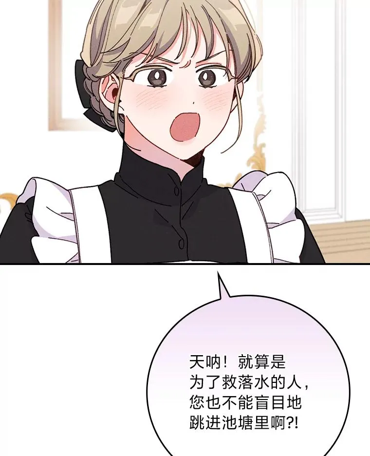 11.忐忑不安的公爵家 第39页
