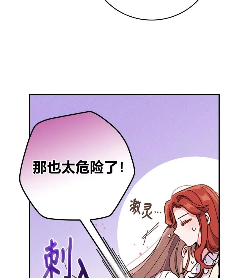 11.忐忑不安的公爵家 第40页