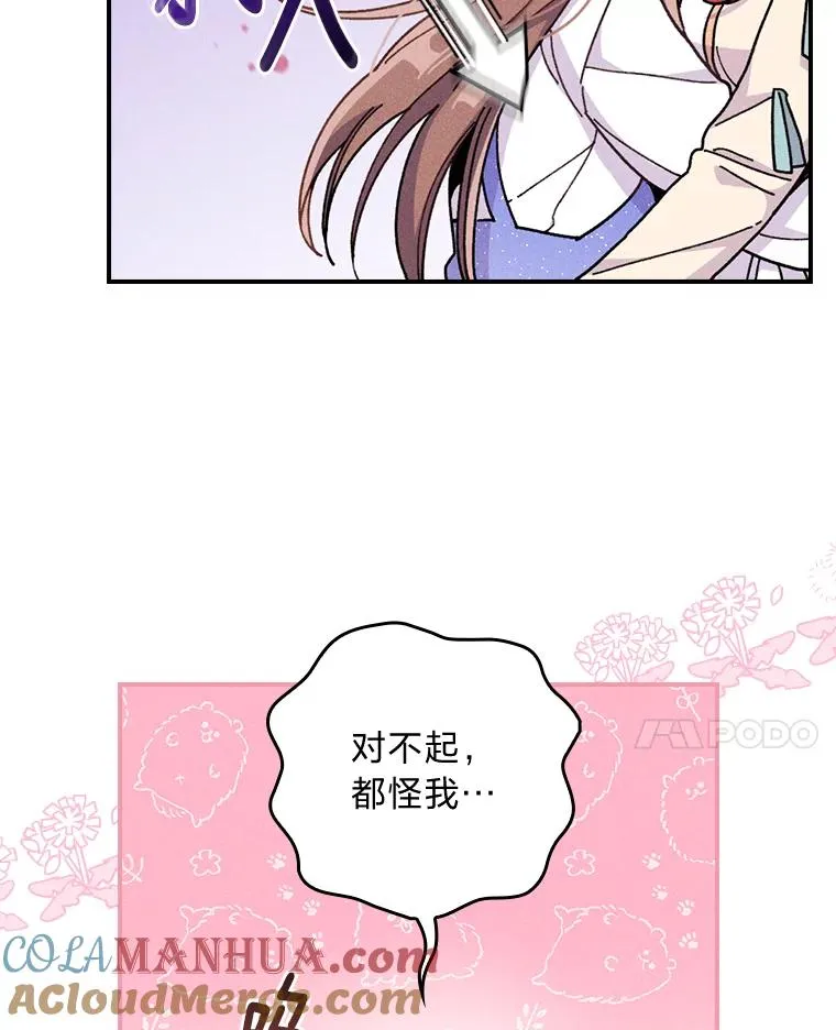 11.忐忑不安的公爵家 第41页