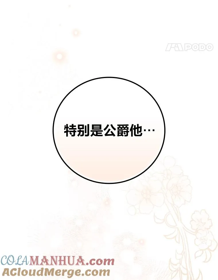 11.忐忑不安的公爵家 第45页