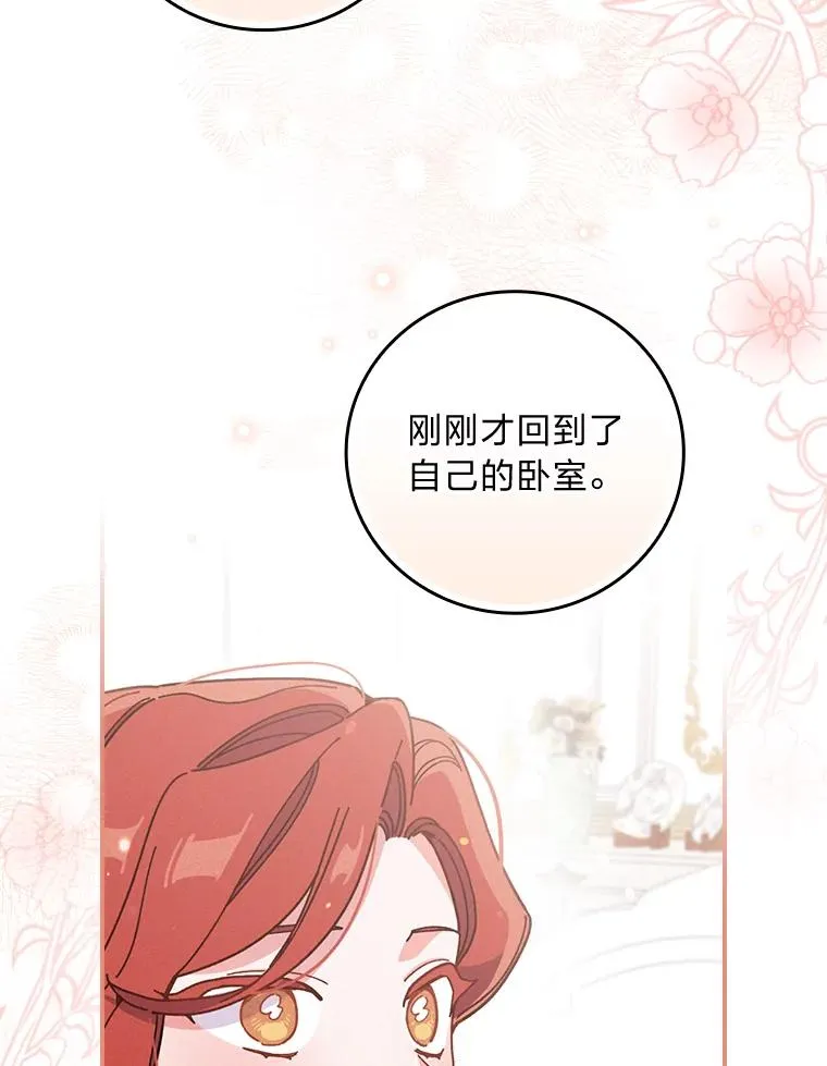 11.忐忑不安的公爵家 第47页