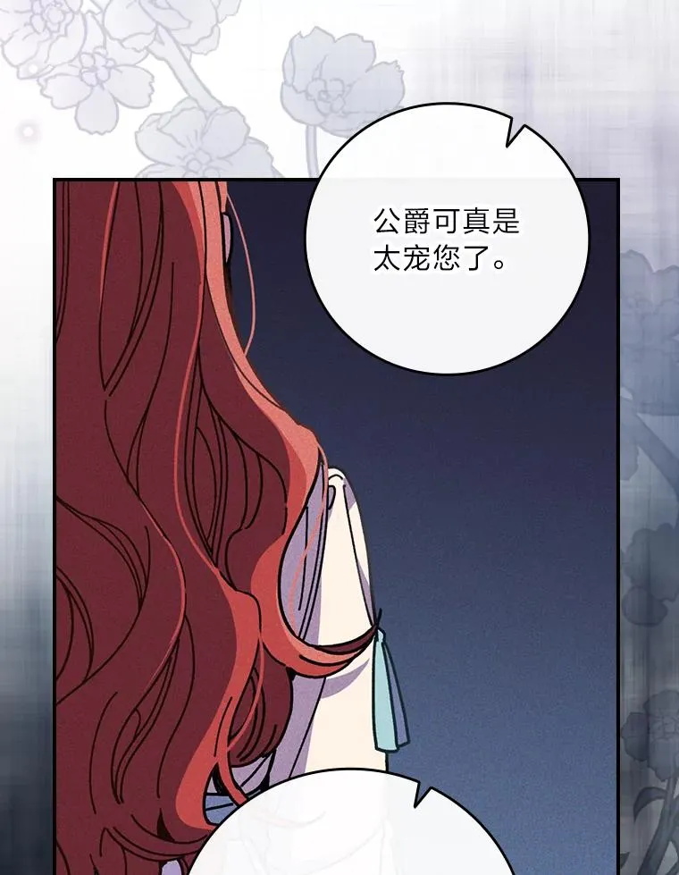 11.忐忑不安的公爵家 第52页