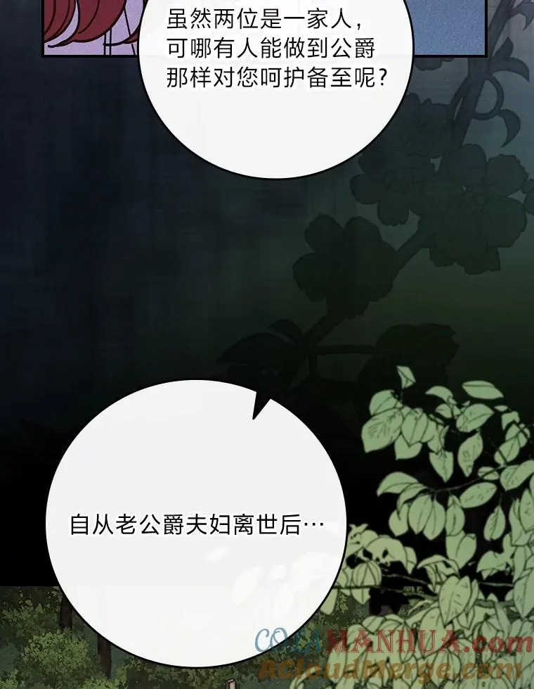 11.忐忑不安的公爵家 第53页