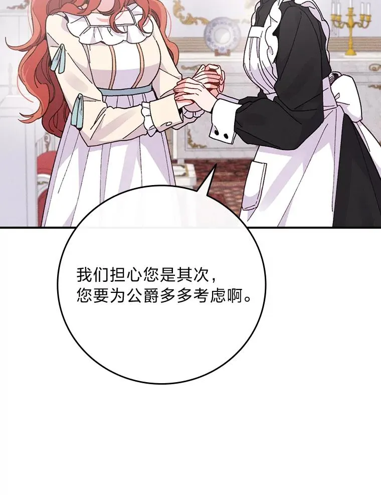 11.忐忑不安的公爵家 第56页