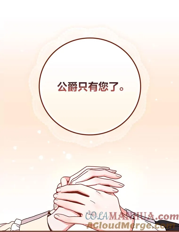 11.忐忑不安的公爵家 第57页