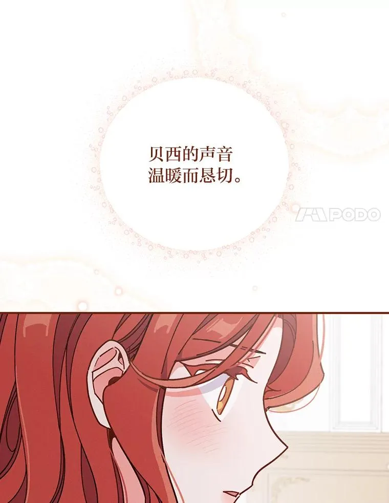 11.忐忑不安的公爵家 第58页