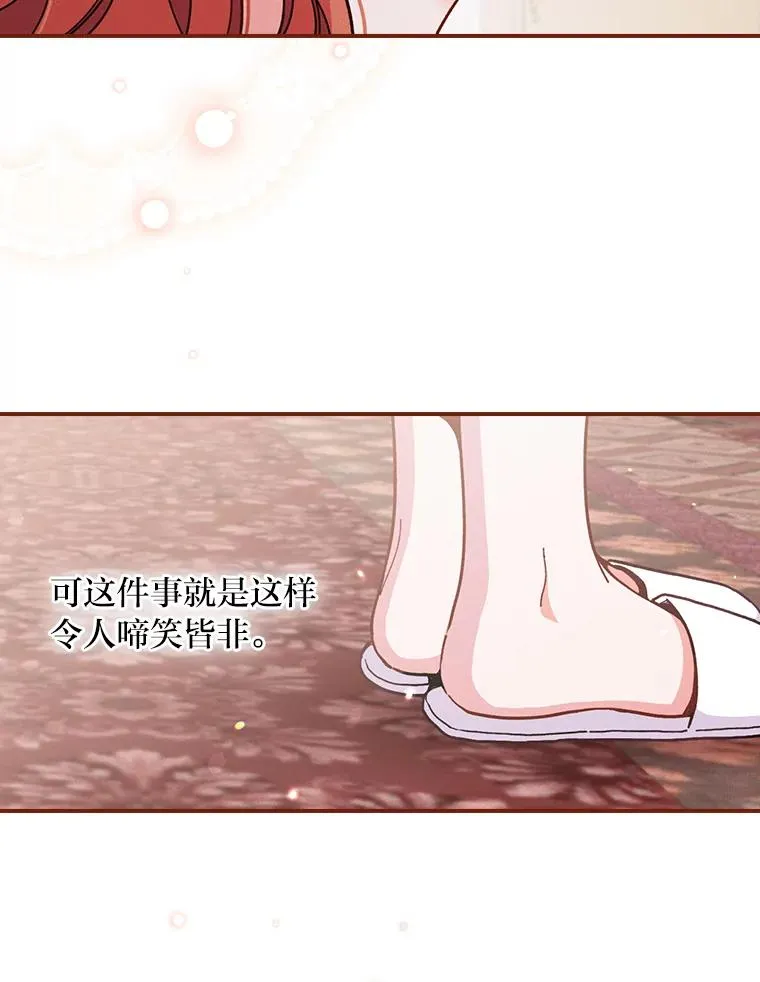 11.忐忑不安的公爵家 第59页