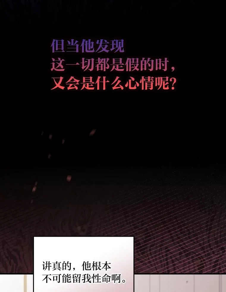 11.忐忑不安的公爵家 第67页