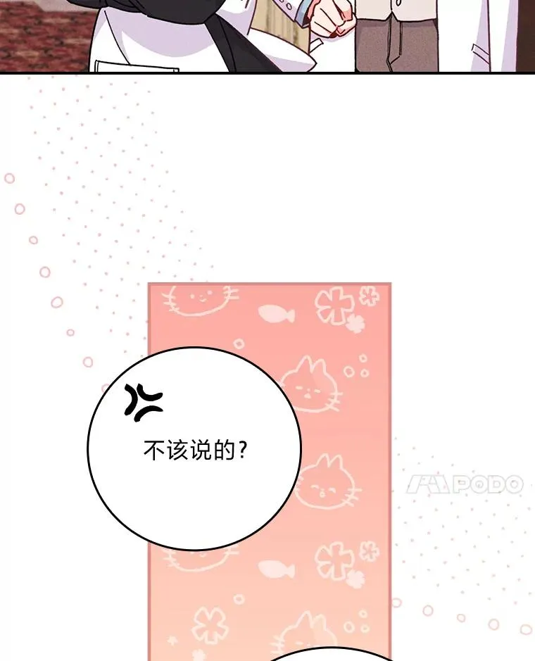 11.忐忑不安的公爵家 第71页