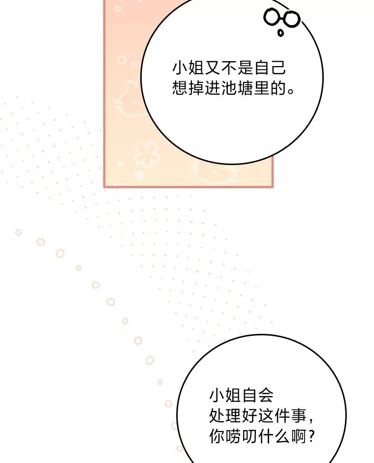 11.忐忑不安的公爵家 第72页