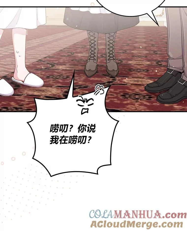 11.忐忑不安的公爵家 第73页