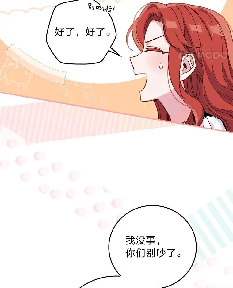 11.忐忑不安的公爵家 第75页