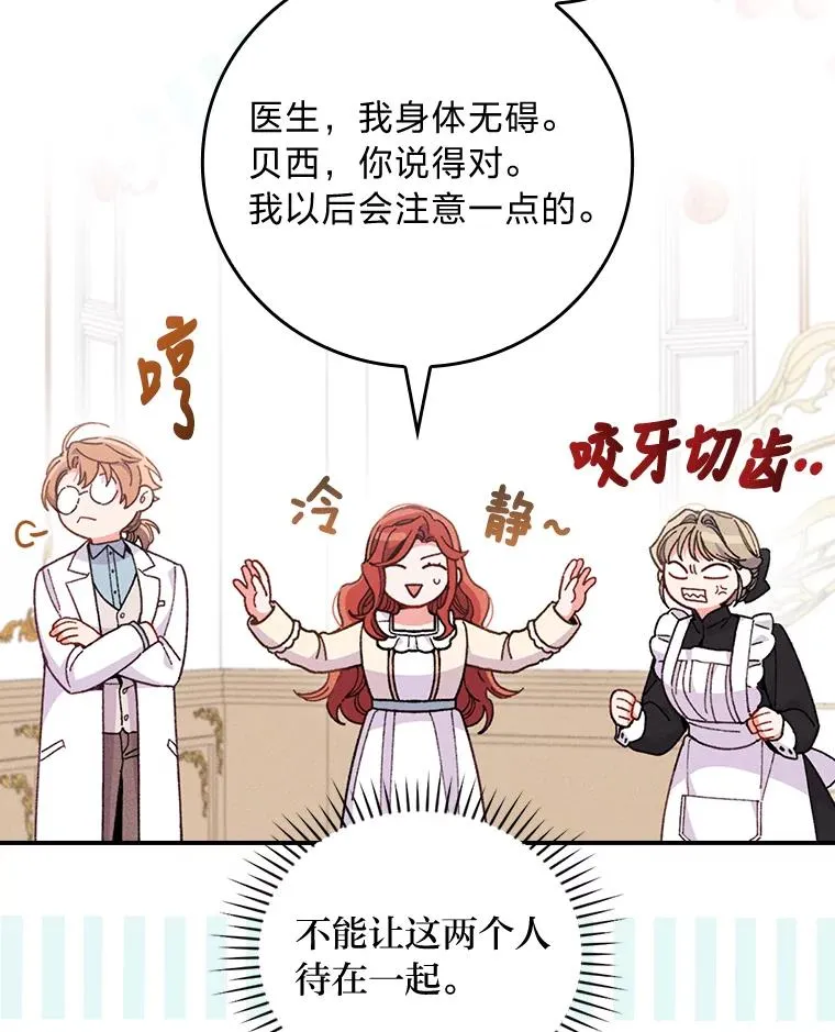 11.忐忑不安的公爵家 第76页