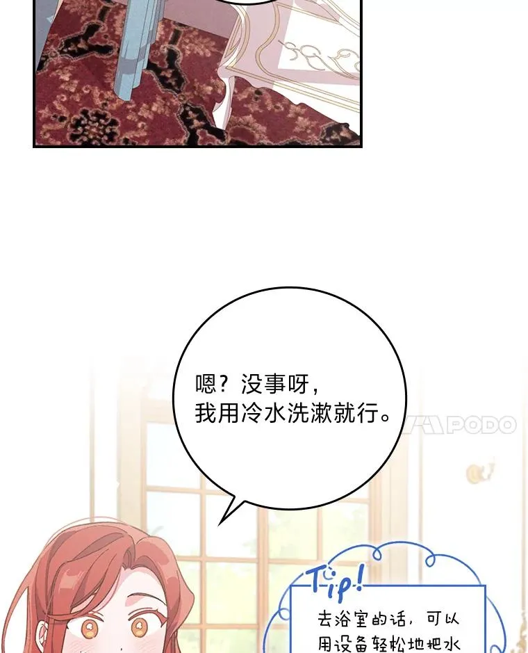 11.忐忑不安的公爵家 第78页