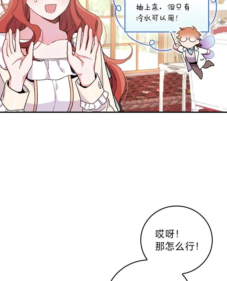 11.忐忑不安的公爵家 第79页