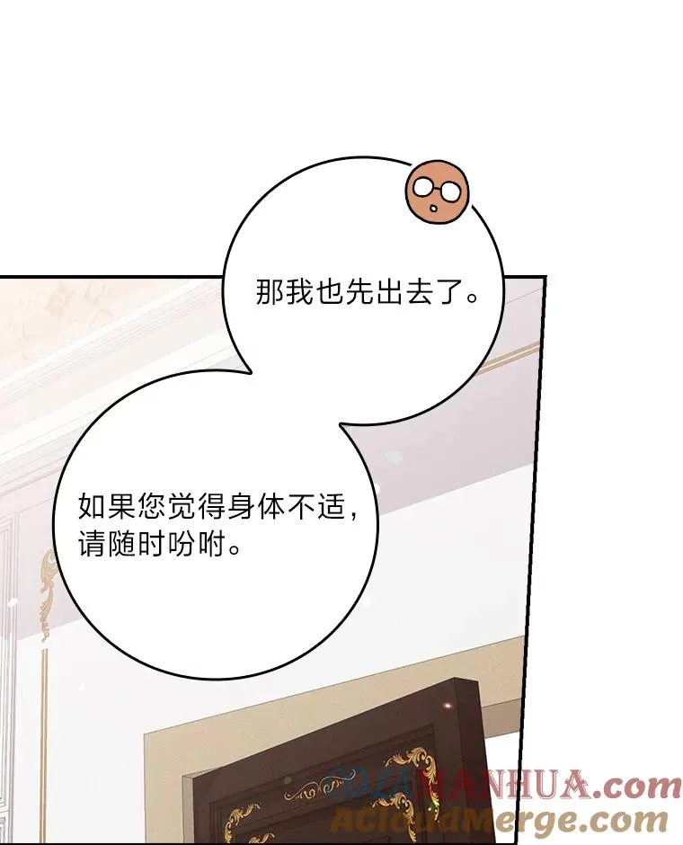 11.忐忑不安的公爵家 第81页