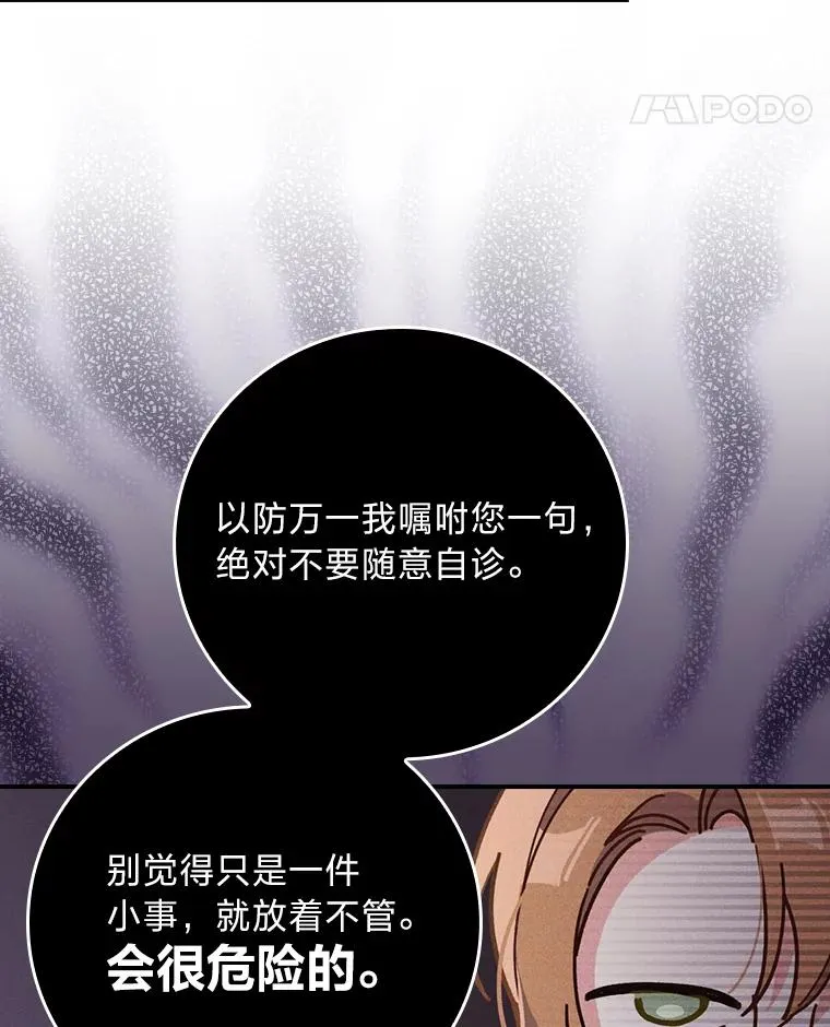 11.忐忑不安的公爵家 第82页