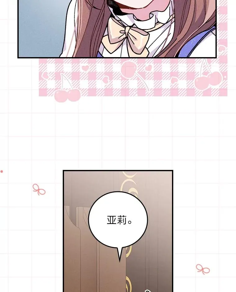 11.忐忑不安的公爵家 第86页