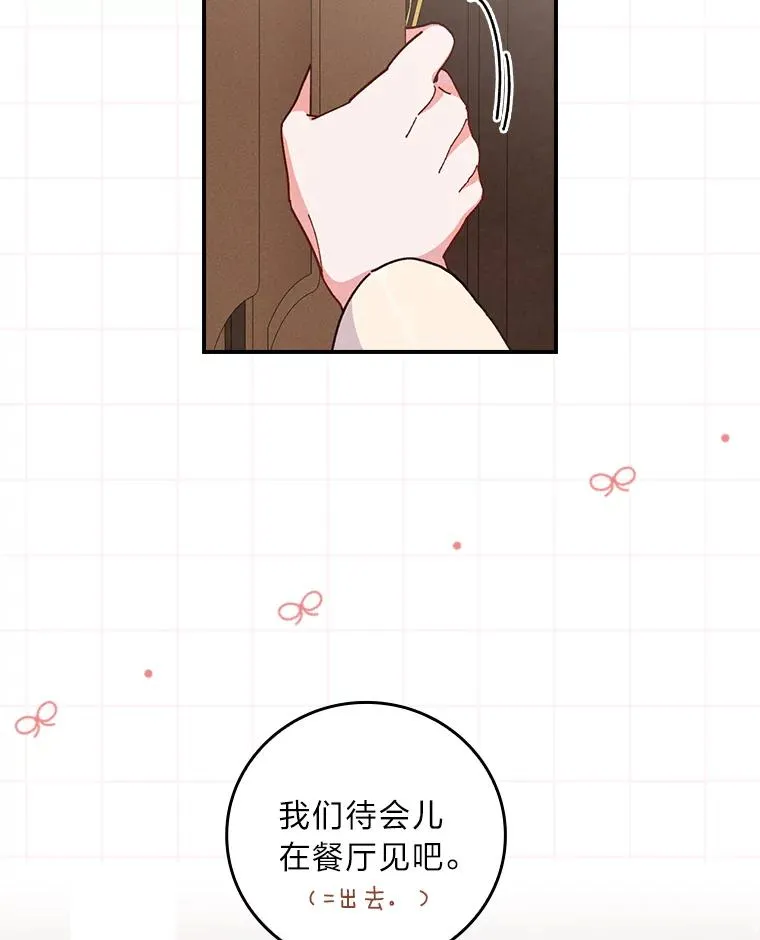 11.忐忑不安的公爵家 第87页