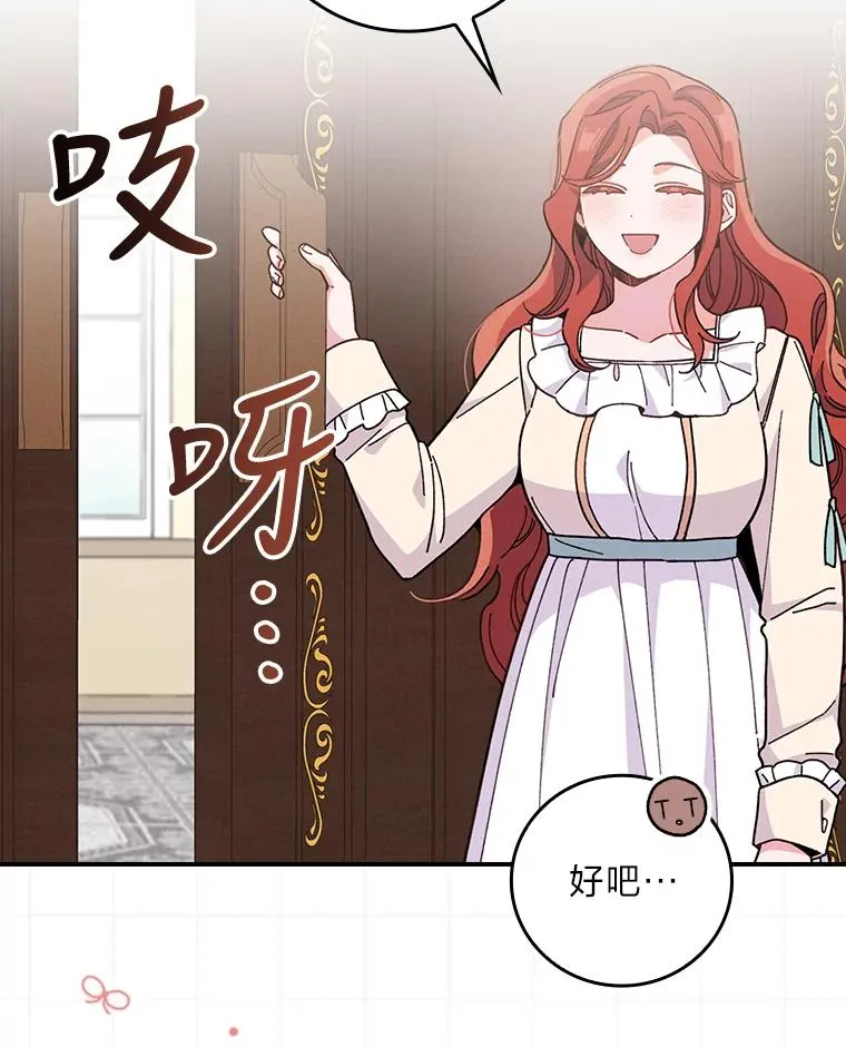 11.忐忑不安的公爵家 第88页