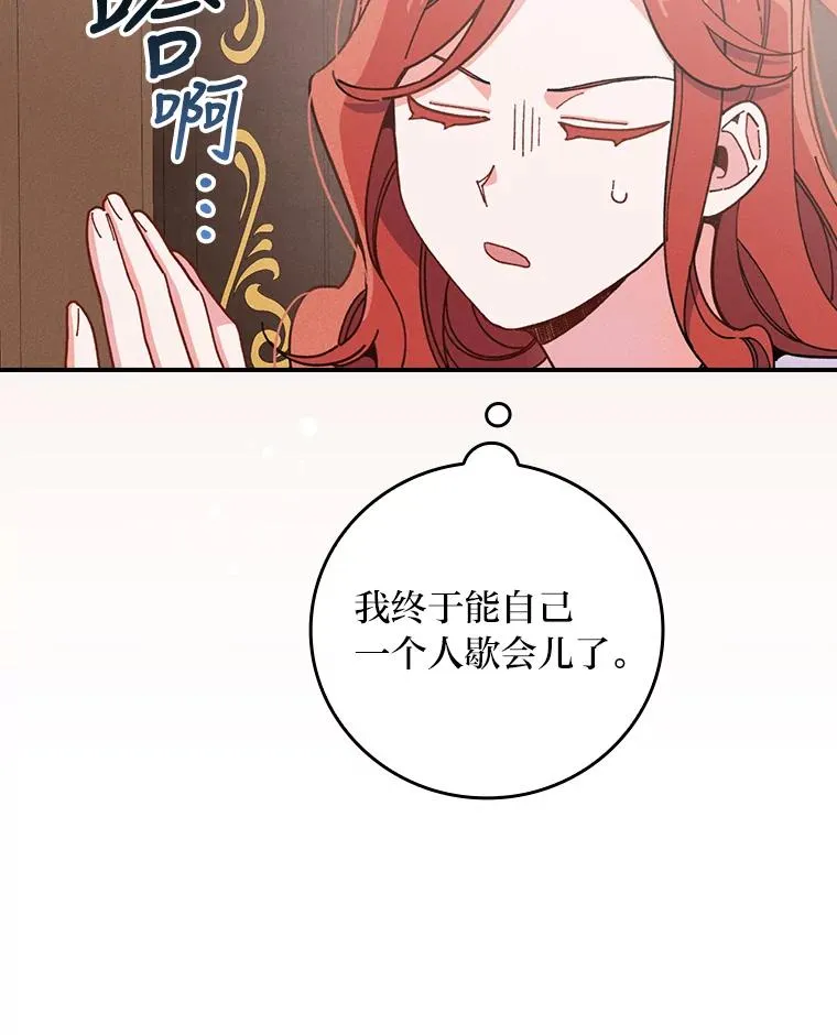 11.忐忑不安的公爵家 第91页