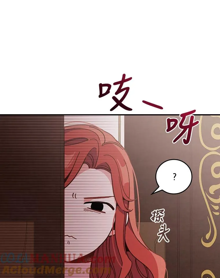 11.忐忑不安的公爵家 第93页