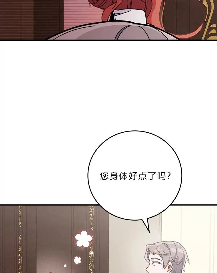 11.忐忑不安的公爵家 第94页