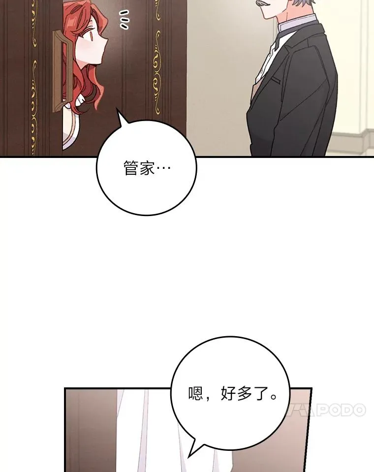 11.忐忑不安的公爵家 第95页