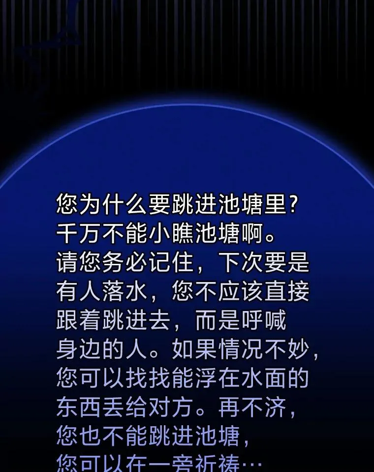 11.忐忑不安的公爵家 第98页