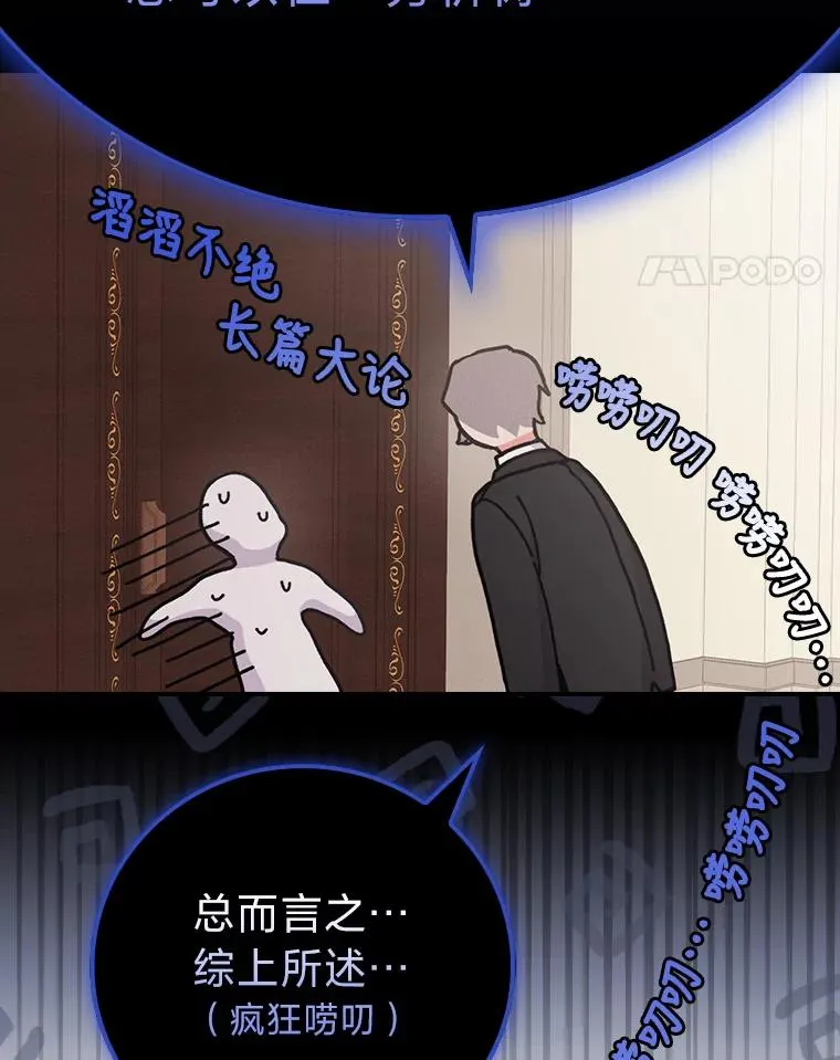 11.忐忑不安的公爵家 第99页