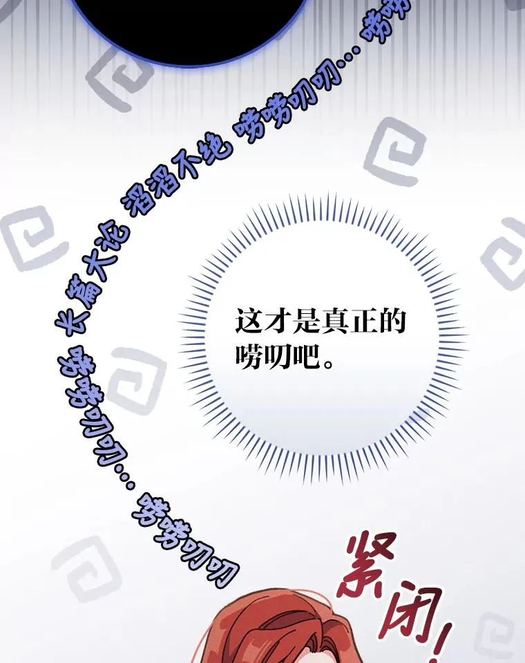11.忐忑不安的公爵家 第100页