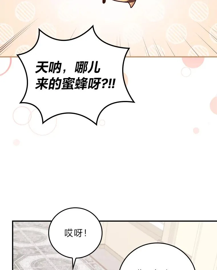 12.毒蜂危机 第75页